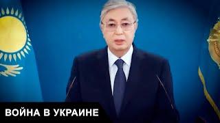 Казахстан отказался поддерживать планы Путина (2022) Новости Украины