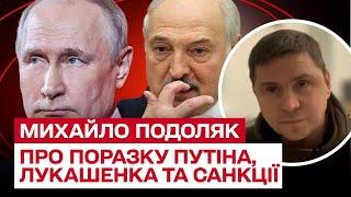 ⚡ Білоруська зброя - вже на Донбасі! Лукашенко бачить поразку Путіна | Михайло Подоляк