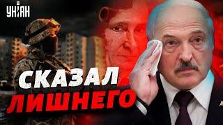 Лукашенко опять проговорился. План Путина раскрыт