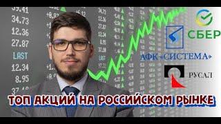 Топ акций на российском рынке от БКС