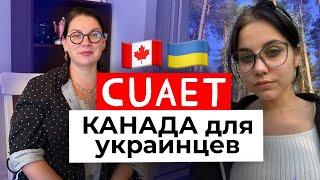 Бесплатный билет в Канаду/Как переехать в КАНАДУ из Украины | История Тани из Львова