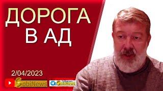 Вячеслав Мальцев - на канале Sobinews 02.04.23