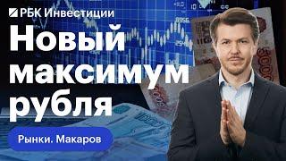 Рубль обновил максимум с 2015 года, валютные переводы недоступны, санкции ЕС на золото