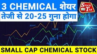 3 Best Chemical Stocks to Buy Now For 20x Return | Small Cap Stocks | Chemical Penny Stocks 2023