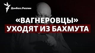 Пригожин «кинул» Герасимова и Шойгу, Путин паникует перед 9 мая | Радио Донбасс.Реалии