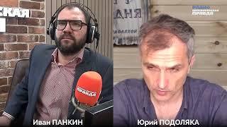 Радио Комсомольская правда   Юрий ПОДОЛЯКА  Мы не будем бомбить Украину
