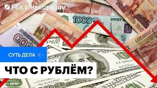 Волатильный рубль: чем опасен для экономики и какой курс комфортен для бюджета России