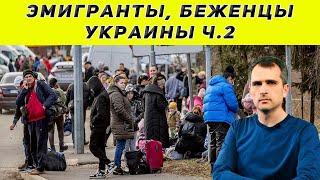 Юрий Подоляка последнее 09.04.2022 миграция ч.2