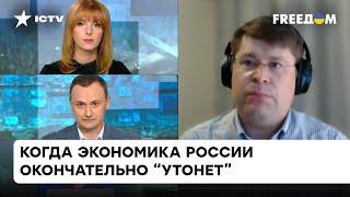 Россияне будут пахать, чтобы обеспечить войну: Городниченко о том, как РФ пытается спасти экономику
