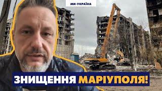 ПРОСТО ЖАХ! Андрющенко: В Маріуполі росіяни масово зносять багатоповерхівки