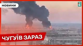 ❗️ ЩО ВІДОМО ❓ Харківщина під ударом балістики 