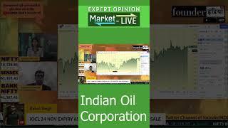 Indian Oil Corporation Ltd. (IOCL) के शेयर में क्या करें? Expert Opinion by Chander Surana