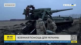 Военная помощь для Украины: ВСУ получит современные кассетные боеприпасы