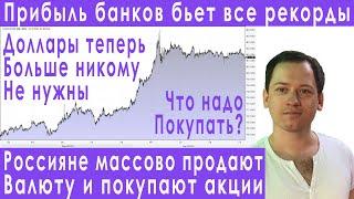 Курс доллара евро рубля в мае 2023 девальвация дефицит валюты фондовый рынок России инвестиции