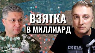 Украинский фронт - 1 миллиард рублей. Самый гламурный генерал. Минус Абрамс. 8 мая 2024