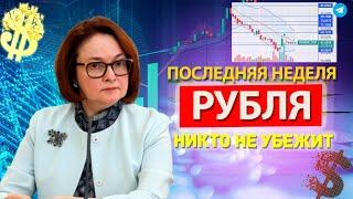 ОТСКОК ДОЛЛАРА. Почему банки ждут пятницы по рублю ? 4 сверхточных прогноза по курсу доллара