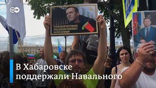 Протесты в Хабаровске: история с Навальным не оставила демонстрантов равнодушными