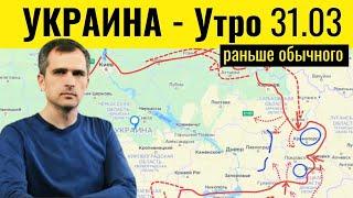 Война на Украине (31.03.22 на УТРО): Грандиозное сражение за Донбасс, ошибки