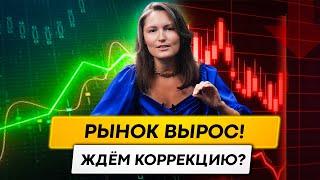 Что будет с рынком РФ? Дефицит бюджета. Газпром и допэмиссия ВТБ. Инфляция.
