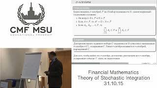 #ЦМФ Финансовая математика | Теория стохастического интегрирования | Сигма-алгебра | Измеримость