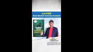 250rs. में सीखें Stock Market Technical Analysis #shorts #mukulagrawal