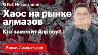 Санкции против АЛРОСЫ губят рынок алмазов, ЕС отнимает собственность Газпрома, схема оплаты в рублях
