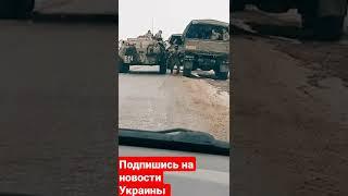 Военные Украины окружины, Путин и Зеленский война на Украине