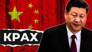 Причина Кризиса Китая | Крах Экономики Китая