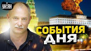 Жданов за 3 мая: внезапный удар по Кремлю и судьба россиян в Крыму