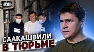 Саакашвили загибается в тюрьме. Михо наказал лично Путин – Подоляк