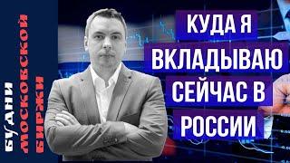 Новые санкции, что будет с рынком РФ, ОПЕК+,  валюта, Газпром, Недвижимость -  Будни Мосбиржи #134