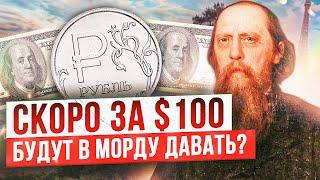 100 дней «украинским» санкциям России, или скоро ли за 100 долларов будут в морду давать?