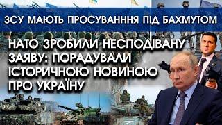 НАТО зробили несподівану заяву: порадували новиною про Україну | ЗСУ наступають на фронті