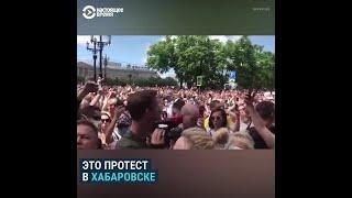 Протесты в Хабаровске против ареста Фургала