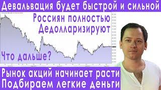 Девальвация рубля проблемы в экономике России прогноз курса доллара евро рубля валюты на август 2022