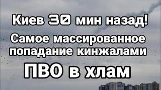 КИЕВ 30 МИНУТ НАЗАД!! САМЫЙ М0ЩНЫЙ ПРИЛЕТ Тамир Шейх