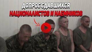 ВИДЕО.  Следователи допросили сдавшихся украинских боевиков с Азовстали
