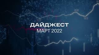 Esperio - Инвестиционный отчет за Март 2022