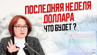 КУРС ДОЛЛАРА НА ЗАВТРА. Банки и импортёры продолжат изымать валюту. Прогноз курса рубля