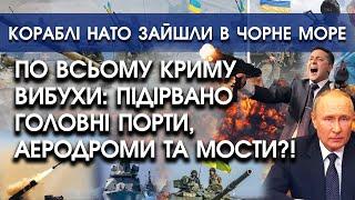 По всьому Криму вибухи: підірвано всі порти й нафтобази?! | Кораблі НАТО в Чорному морі | PTV.UA