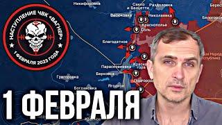 Война на Украине (01.02.23): Слом обороны ВСУ может произойти в ближайшие дни. Юрий Подоляка.