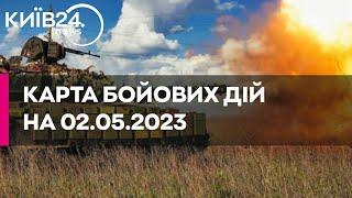 Карта бойових дій в Україні станом на 2 травня 2023 року