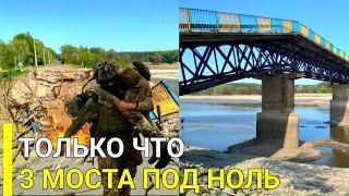 20 минут назад! Это конец - три моста, и ликвидация передовых подразделений Харьковской области. Шок