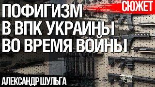 Украина отказалась открывать оружейный завод во время войны. Денис Долинский