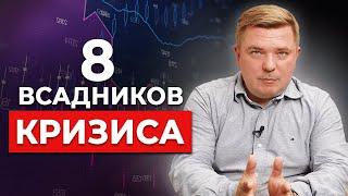 8 признаков того, что скоро КРИЗИС | Как разбогатеть в кризис? | Экономика России