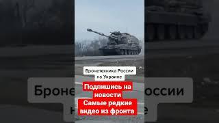 Самые редкие видео из фронта Путин Зеленский россия-украина война