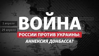 8 лет после Крыма: Путин присоединит к России Донбасс? | Радио Донбасс.Реалии