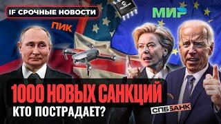 Новые санкции США и ЕС: что будет с Мосбиржей в понедельник? / Новости