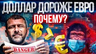Впервые за 20 лет! Доллар дороже Евро | Как россиян разводят на деньги МММ 2.0 | Последние новости
