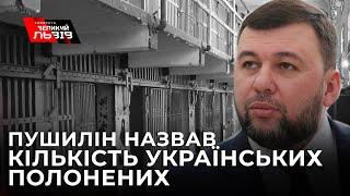 Терорист пушилін назвав кількість військовополонених, які перебувають на території так званої "ДНР"